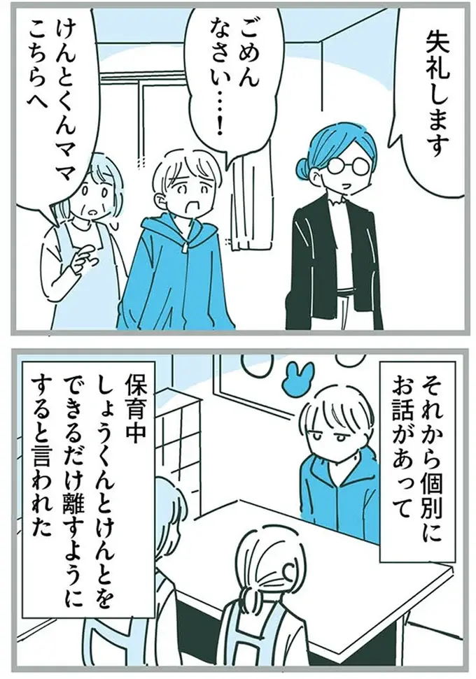 友達の顔を積み木で叩いた息子。「顔を上げてください」謝罪するが、ママ友の表情は／ママ友トライアングル（10）