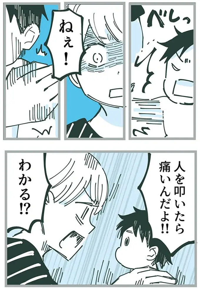 友達の顔を積み木で叩いた息子。「顔を上げてください」謝罪するが、ママ友の表情は／ママ友トライアングル（16）