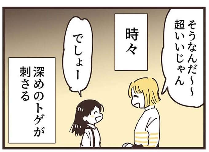 ズキッ！ ママ友たちが私抜きで出かけたのを娘の友達から聞かされ...縮まらない距離／ママ友トライアングル（1）