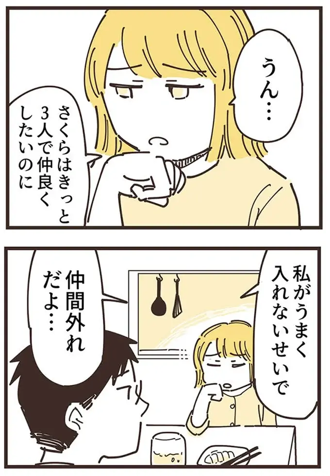 私のせいで「娘が仲間外れ」に!? 翌日、ママ友との会話で心を揺り動かされて／ママ友トライアングル（5）