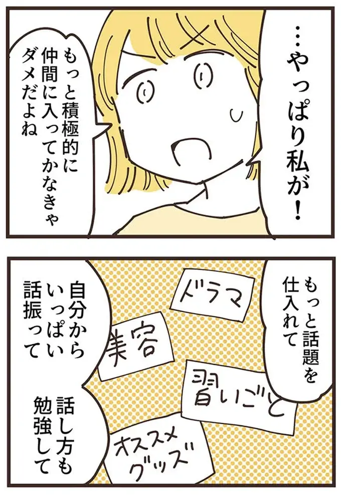 私のせいで「娘が仲間外れ」に!? 翌日、ママ友との会話で心を揺り動かされて／ママ友トライアングル（7）