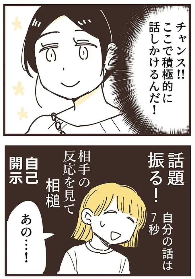 私のせいで「娘が仲間外れ」に!? 翌日、ママ友との会話で心を揺り動かされて／ママ友トライアングル（10）