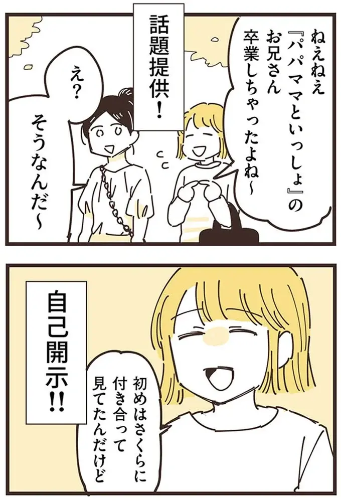 私のせいで「娘が仲間外れ」に!? 翌日、ママ友との会話で心を揺り動かされて／ママ友トライアングル（11）