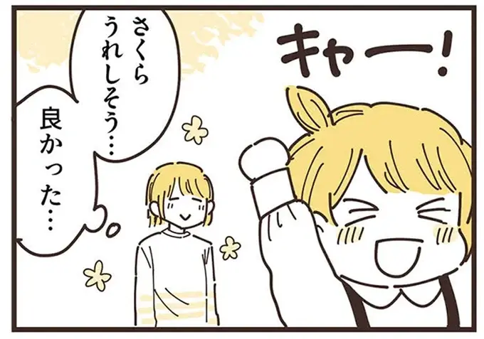 私のせいで「娘が仲間外れ」に!? 翌日、ママ友との会話で心を揺り動かされて／ママ友トライアングル（16）