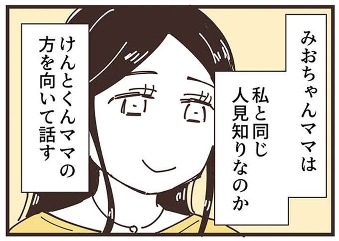 【ママ友との距離】3人で話をしているのに私のほうを見ない。ただの人見知り...？／ママ友トライアングル（1）