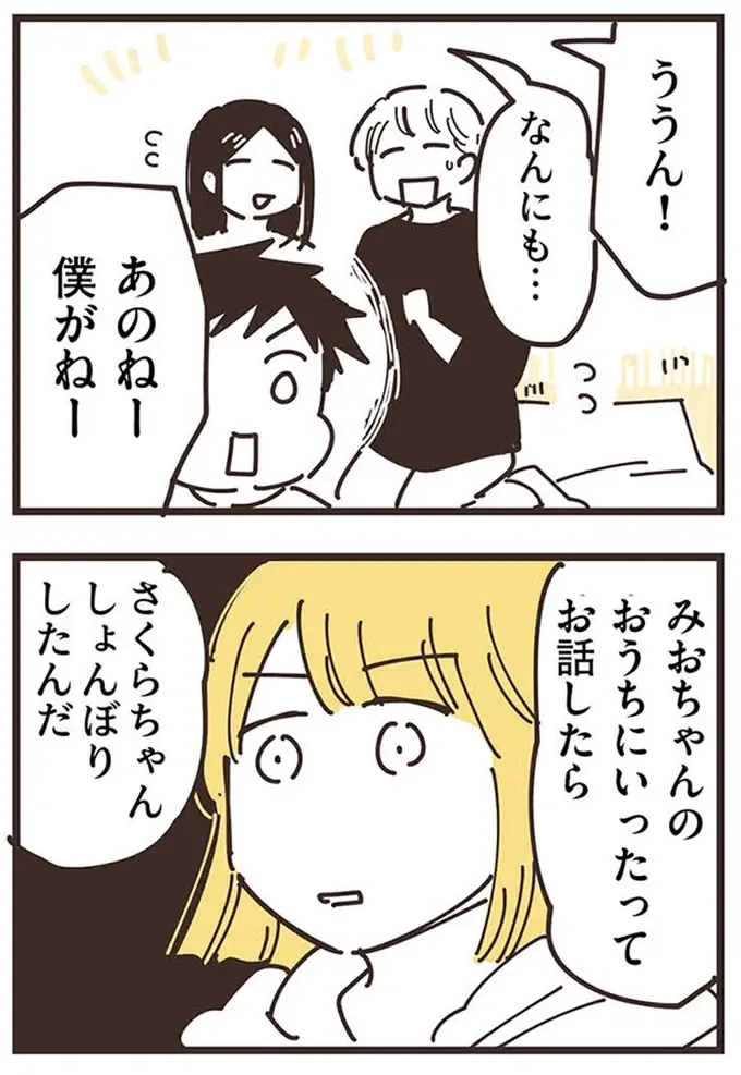 「おいでよ」娘の友だちに誘われても、そのママが同意してくれない気まずさ／ママ友トライアングル（6）
