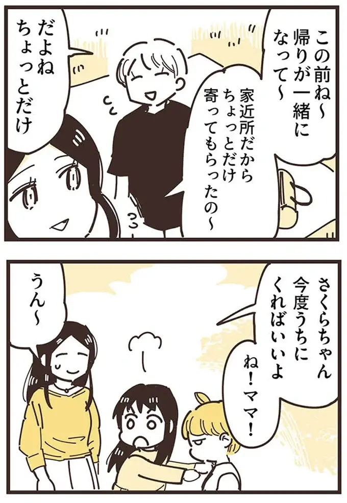 「おいでよ」娘の友だちに誘われても、そのママが同意してくれない気まずさ／ママ友トライアングル（7）