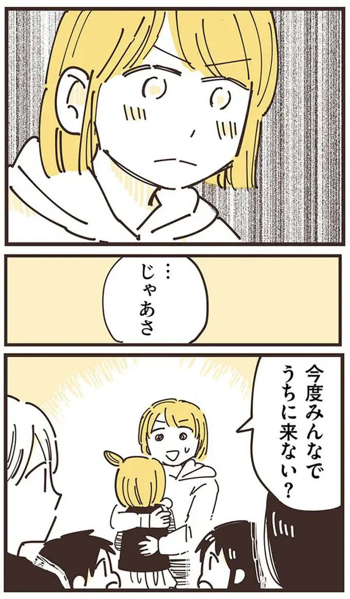 「おいでよ」娘の友だちに誘われても、そのママが同意してくれない気まずさ／ママ友トライアングル（12）