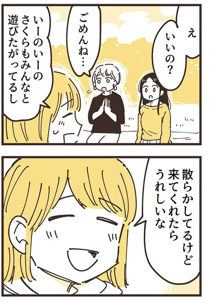 「おいでよ」娘の友だちに誘われても、そのママが同意してくれない気まずさ／ママ友トライアングル（15）