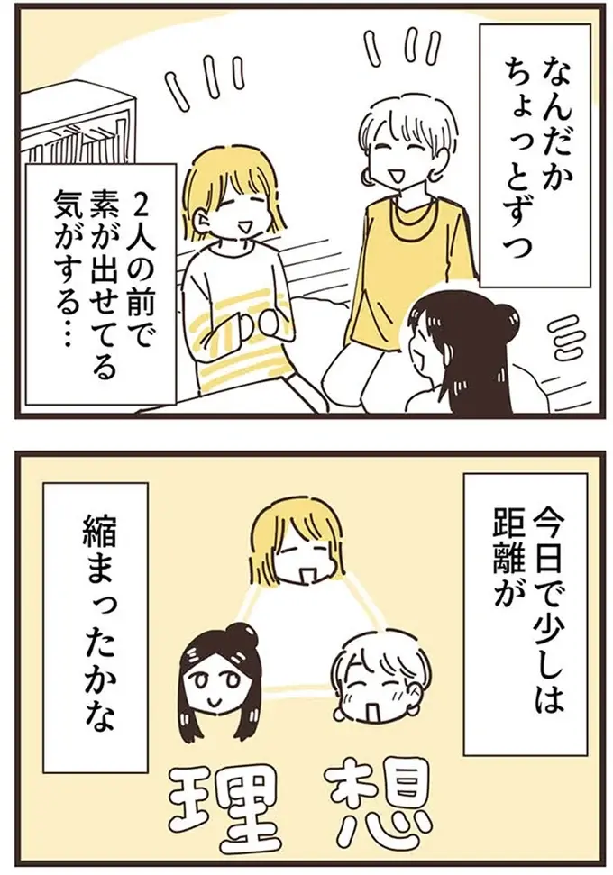 少しは距離が縮まったかな？ 娘の仲良し＆ママたちを自宅にドキドキのお招き／ママ友トライアングル（16）