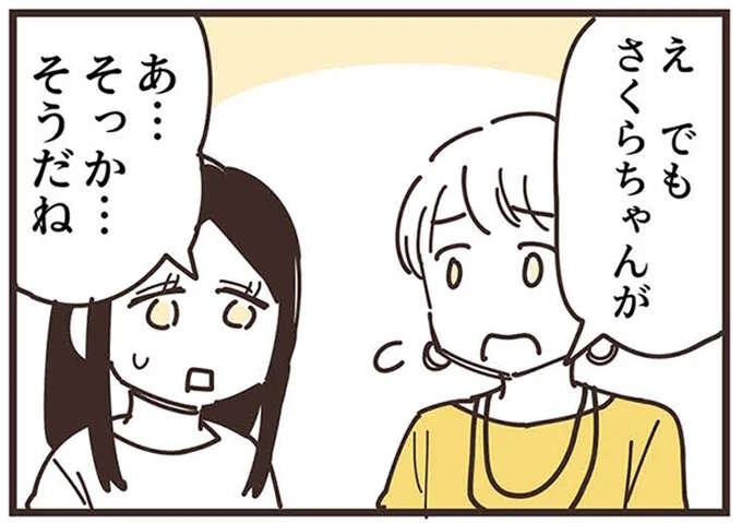 どうやったらママ友たちと仲良くなれるの？ 頑張ってもてなしても距離が縮まらない／ママ友トライアングル（1）