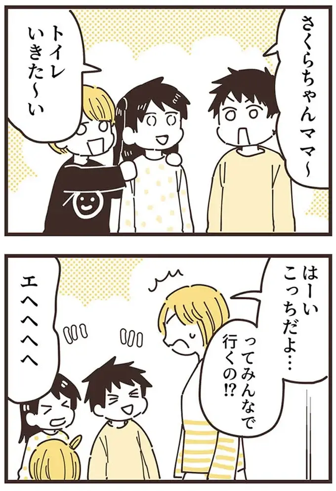 どうやったらママ友たちと仲良くなれるの？ 頑張ってもてなしても距離が縮まらない／ママ友トライアングル（3）