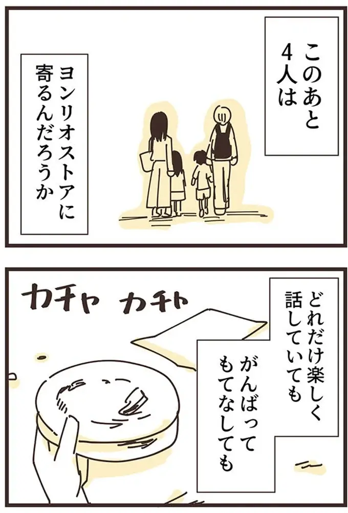 どうやったらママ友たちと仲良くなれるの？ 頑張ってもてなしても距離が縮まらない／ママ友トライアングル（13）