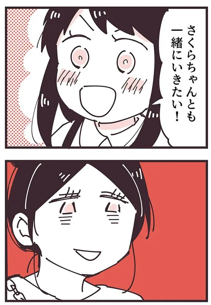 「この人、邪魔だわ...」。親友ママ友との間に出現した、娘の仲良しのママ／ママ友トライアングル（14）