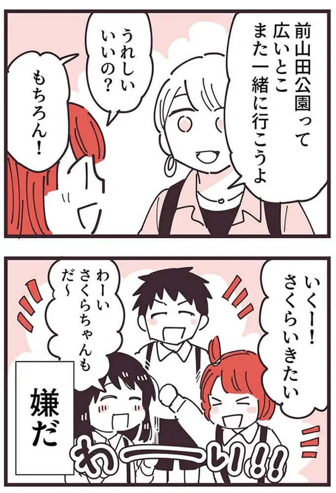 「この人、邪魔だわ...」。親友ママ友との間に出現した、娘の仲良しのママ／ママ友トライアングル（16）