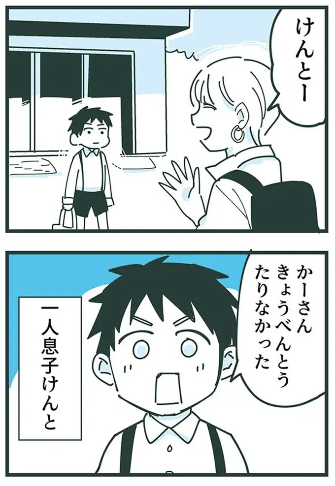 ママ友とは誰にも深入りせずにみんなと仲良く。でもママ友の「気になる言葉」に...んんん？／ママ友トライアングル（3）
