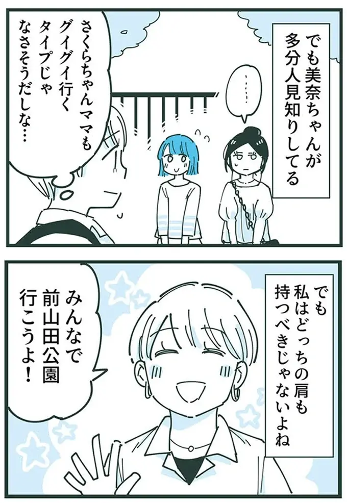ママ友とは誰にも深入りせずにみんなと仲良く。でもママ友の「気になる言葉」に...んんん？／ママ友トライアングル（8）