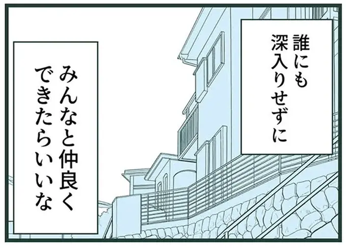 ママ友とは誰にも深入りせずにみんなと仲良く。でもママ友の「気になる言葉」に...んんん？／ママ友トライアングル（9）