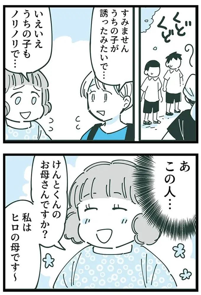 「ママ友同士は子どもが離れたら疎遠になる」やんちゃな息子のママが気を付けていること／ママ友トライアングル（10）