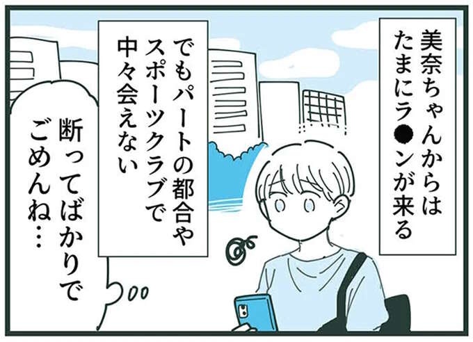「断ってばかりでごめんね」。息子の交友関係の変化でママ友にも変化が...／ママ友トライアングル（1）