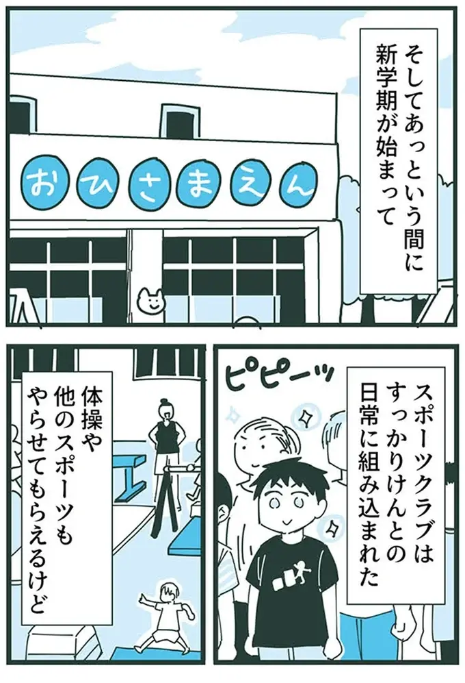 「断ってばかりでごめんね」。息子の交友関係の変化でママ友にも変化が...／ママ友トライアングル（9）