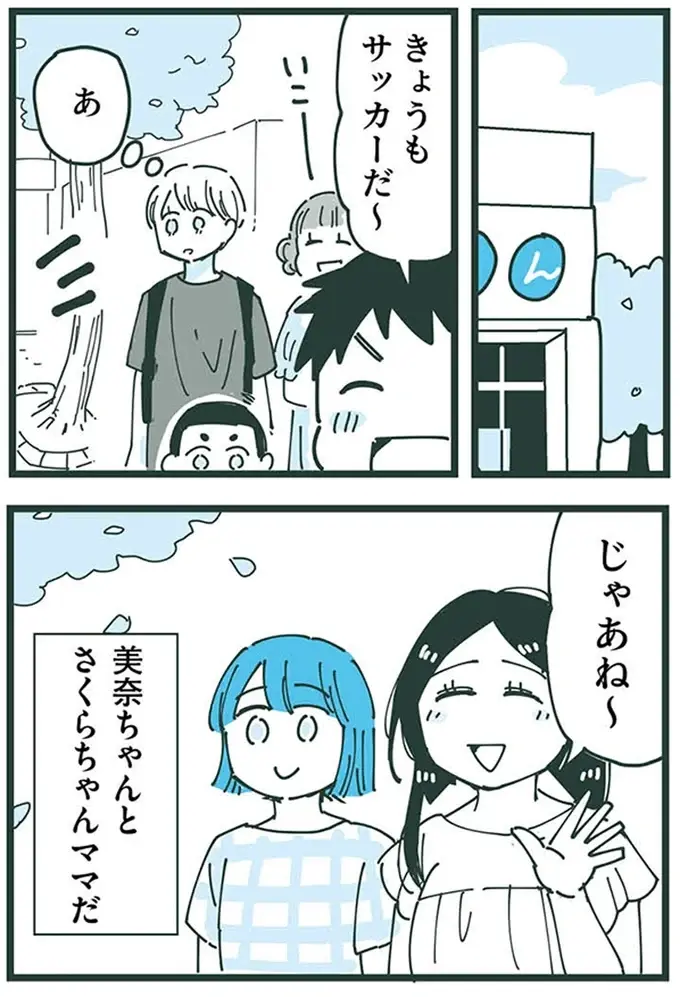 「断ってばかりでごめんね」。息子の交友関係の変化でママ友にも変化が...／ママ友トライアングル（11）