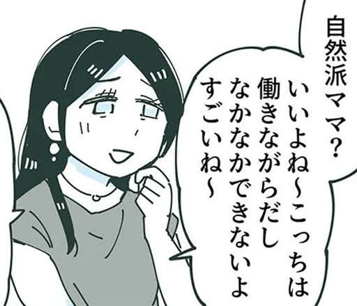 「専業主婦って楽？っていうか～」久々に会ったママ友からあふれ出る悪口...こんな人だったっけ？／ママ友トライアングル（1）