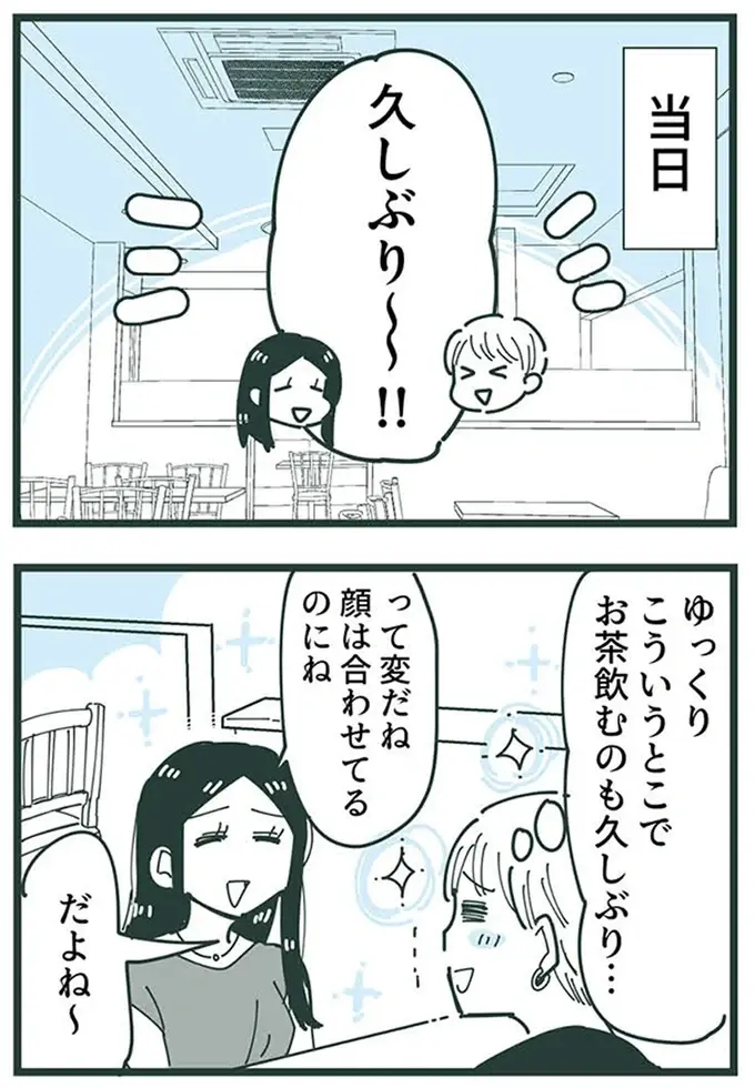 「専業主婦って楽？っていうか～」久々に会ったママ友からあふれ出る悪口...こんな人だったっけ？／ママ友トライアングル（3）