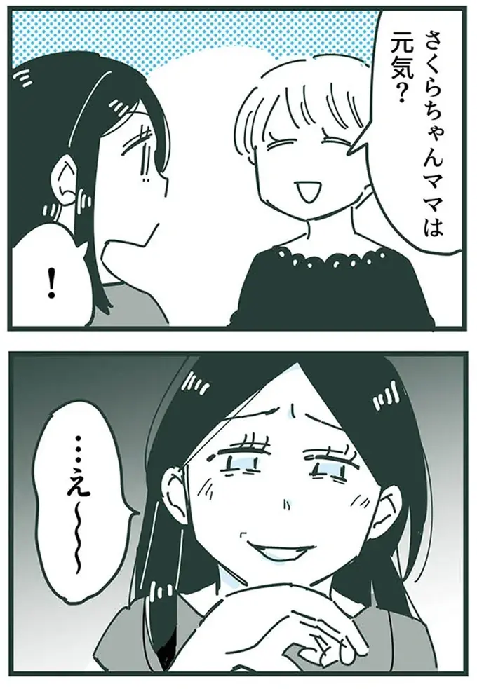 「専業主婦って楽？っていうか～」久々に会ったママ友からあふれ出る悪口...こんな人だったっけ？／ママ友トライアングル（9）
