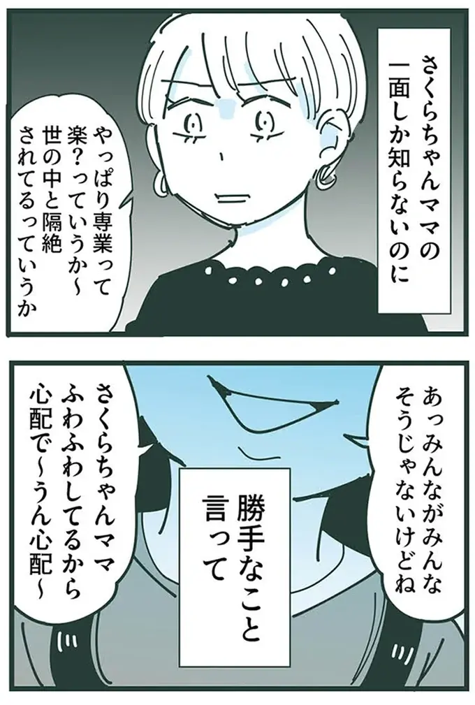 「専業主婦って楽？っていうか～」久々に会ったママ友からあふれ出る悪口...こんな人だったっけ？／ママ友トライアングル（15）