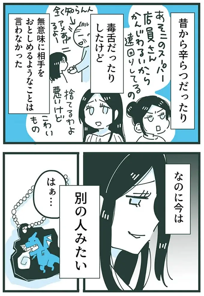 「専業主婦って楽？っていうか～」久々に会ったママ友からあふれ出る悪口...こんな人だったっけ？／ママ友トライアングル（17）