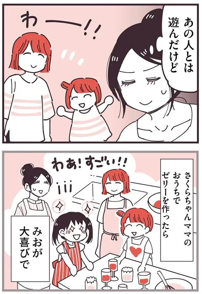 「ずるい、ひどい」。仲良しママ友が、夏休み中にほかのママ友と遊んでいたなんて／ママ友トライアングル（4）