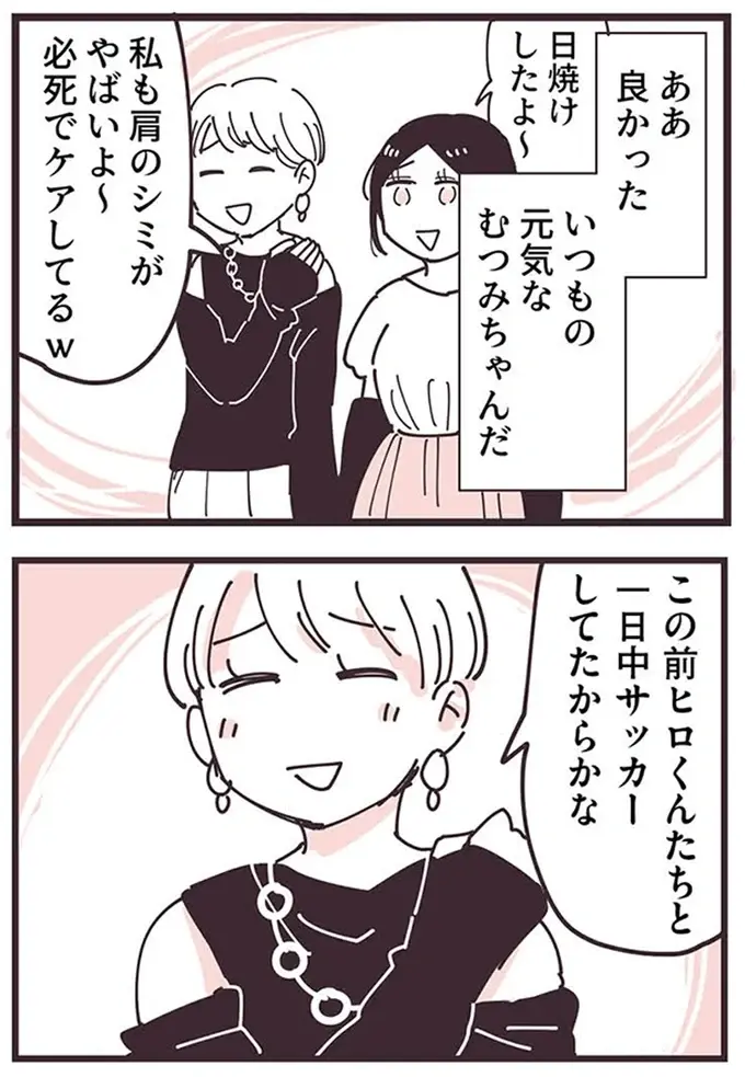 「ずるい、ひどい」。仲良しママ友が、夏休み中にほかのママ友と遊んでいたなんて／ママ友トライアングル（9）