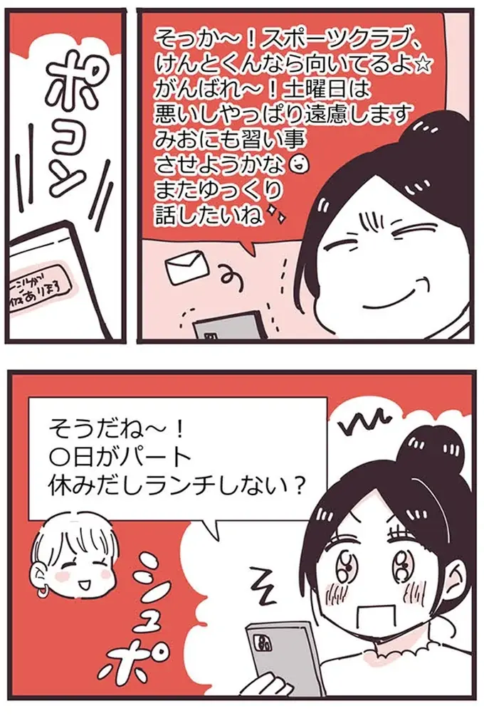 え、私を他のママ友と同じ扱いをするなんて...私たちは「特別」だったはずなのに／ママ友トライアングル（7）