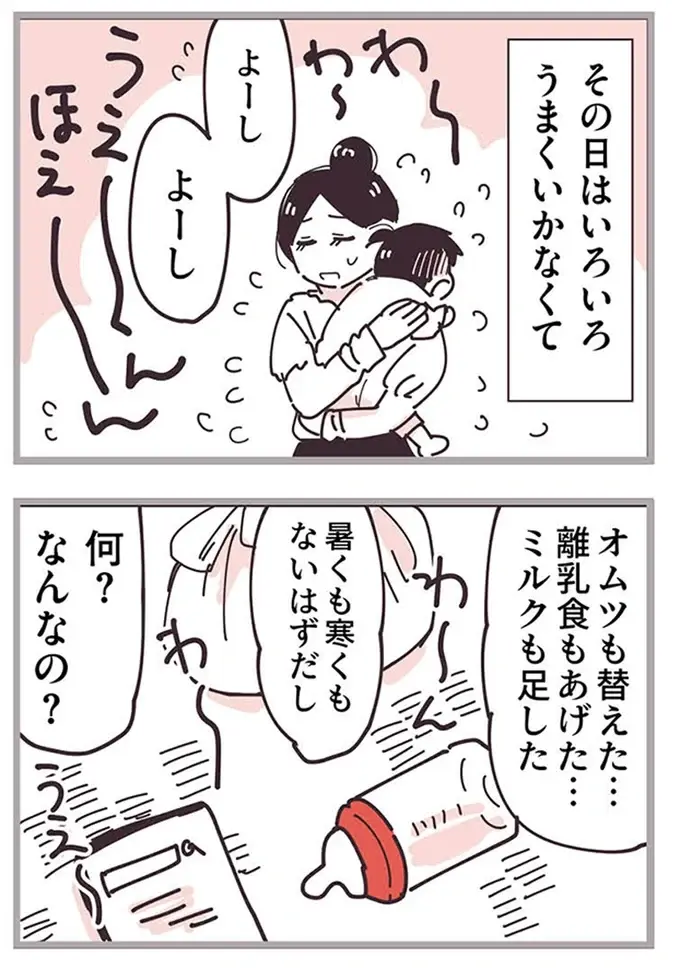 「あんたなんか知らない！」赤ちゃんに怒鳴ってしまった...辛いワンオペ育児中に知り合った親友／ママ友トライアングル（3）