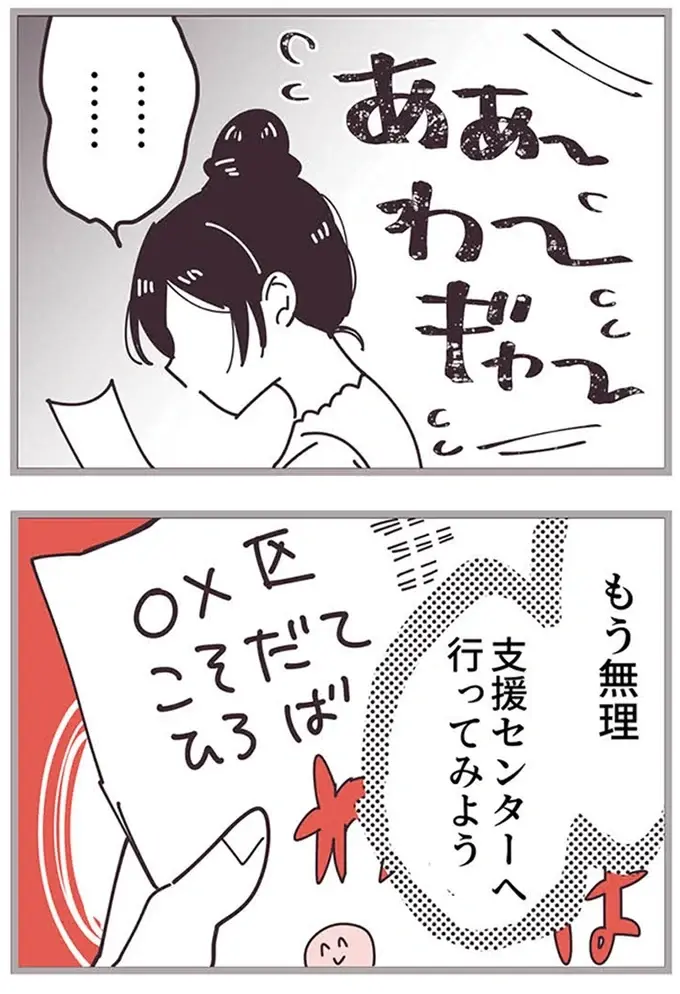 「あんたなんか知らない！」赤ちゃんに怒鳴ってしまった...辛いワンオペ育児中に知り合った親友／ママ友トライアングル（7）