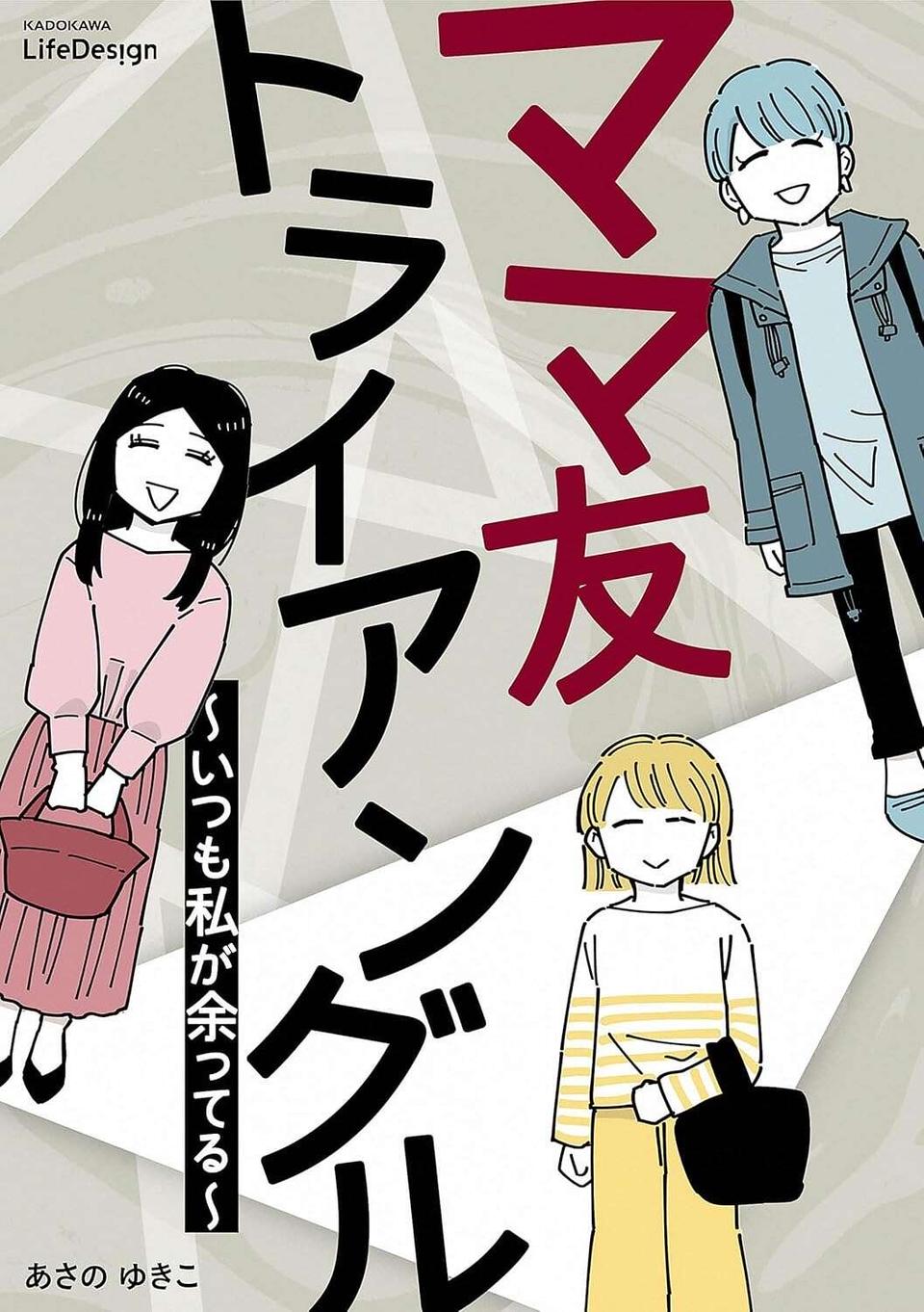 「あんたなんか知らない！」赤ちゃんに怒鳴ってしまった...辛いワンオペ育児中に知り合った親友／ママ友トライアングル（15）