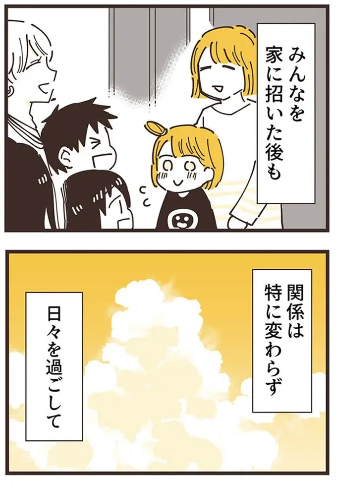 変わる「ママ友の関係性」。子どもたちが3人から2人で遊ぶようになって...／ママ友トライアングル（3）