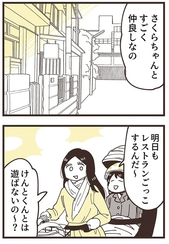 変わる「ママ友の関係性」。子どもたちが3人から2人で遊ぶようになって...／ママ友トライアングル（11）