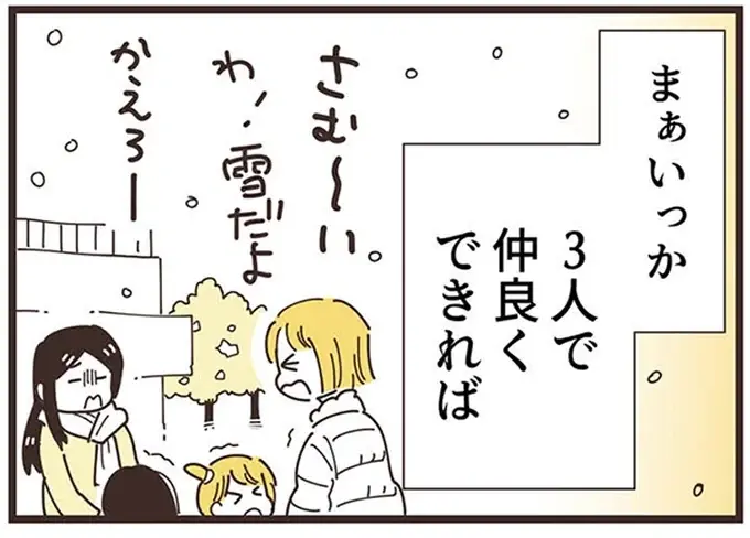 私と2人だと露骨に「つまらなそう」なママ友。別のママ友を誘おうとしたら急に...／ママ友トライアングル（12）