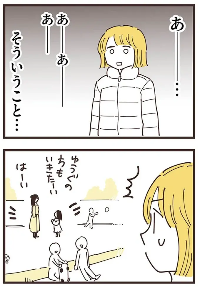 「もう無理だ」約束を前夜にドタキャンしたママ友。その翌日、公園で...／ママ友トライアングル（14）