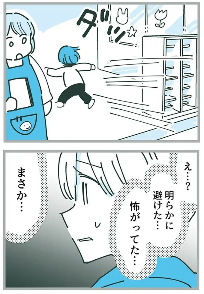保育園の「乱暴な男の子」。母親はいい人だけど、息子の「泣きはらした目」を思い出すと怒りが...／ママ友トライアングル（8）
