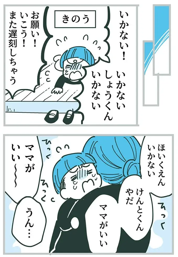 保育園の「乱暴な男の子」。母親はいい人だけど、息子の「泣きはらした目」を思い出すと怒りが...／ママ友トライアングル（10）