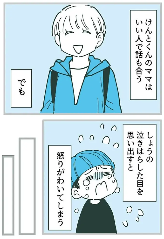 保育園の「乱暴な男の子」。母親はいい人だけど、息子の「泣きはらした目」を思い出すと怒りが...／ママ友トライアングル（15）