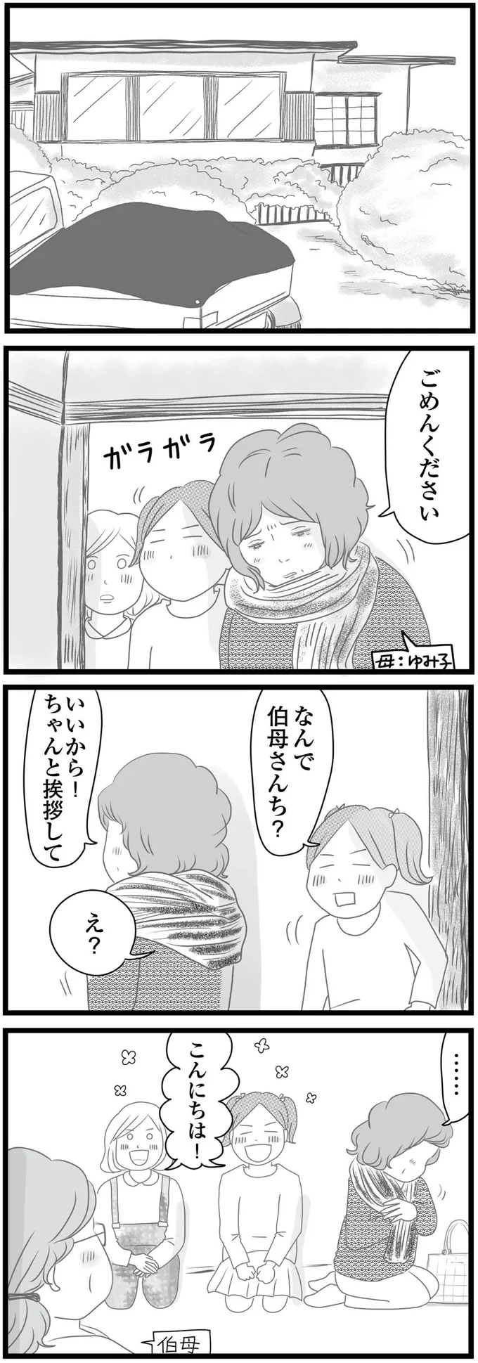 「お母さん、私たちを捨てるの？」父は愛人を作って家を出て、母は私たちを捨てた／親に捨てられた私と妹（3）