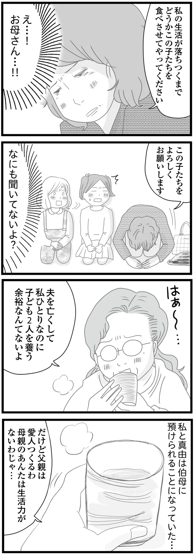 「お母さん、私たちを捨てるの？」父は愛人を作って家を出て、母は私たちを捨てた／親に捨てられた私と妹（4）