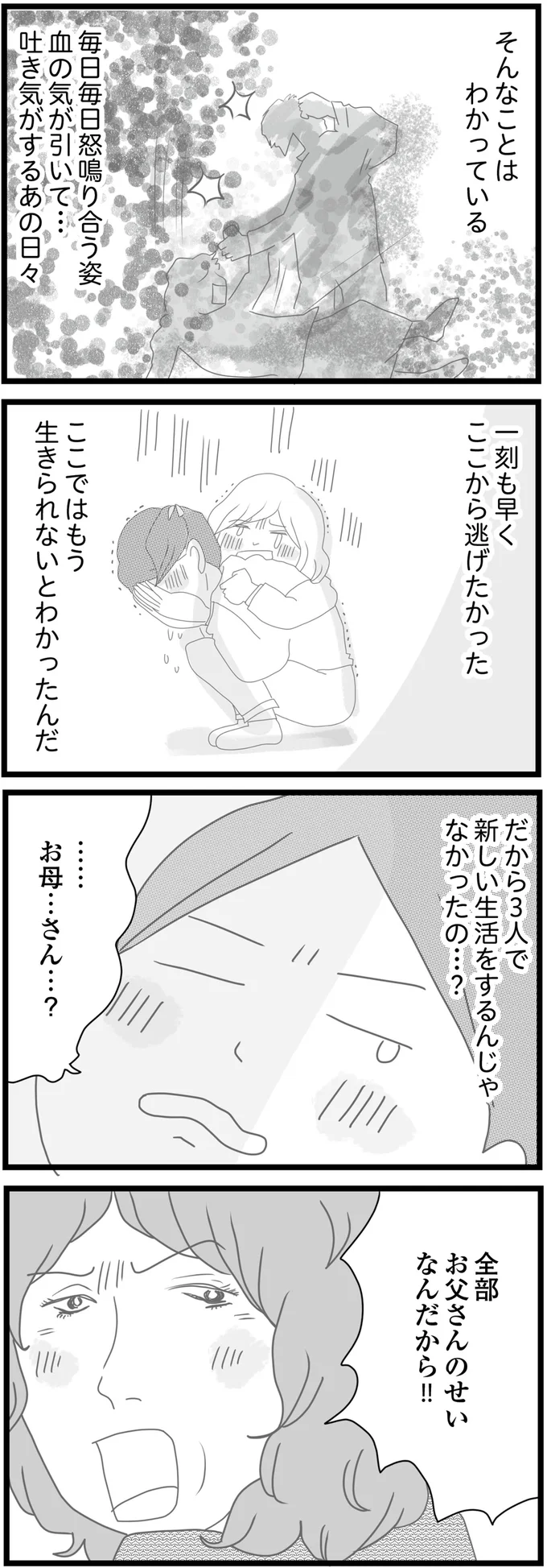 「お母さん、私たちを捨てるの？」父は愛人を作って家を出て、母は私たちを捨てた／親に捨てられた私と妹（6）