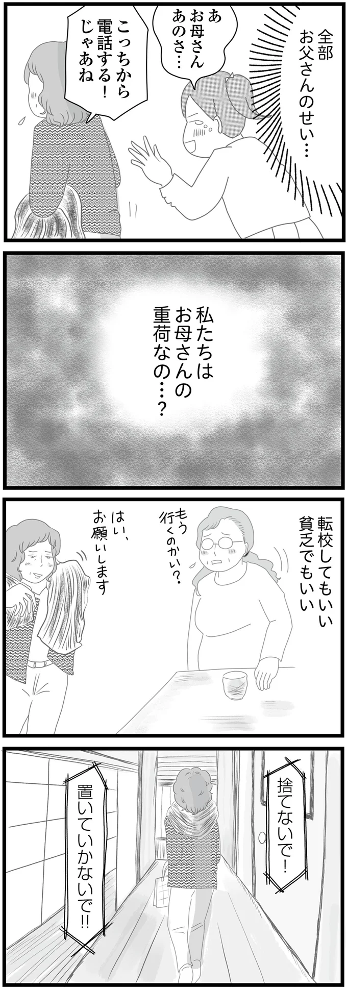 「お母さん、私たちを捨てるの？」父は愛人を作って家を出て、母は私たちを捨てた／親に捨てられた私と妹（7）