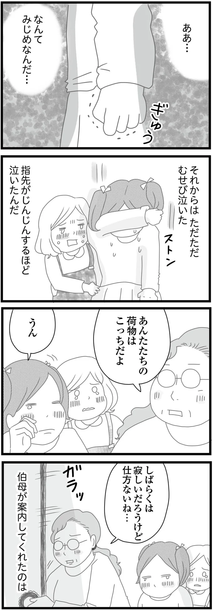 「お母さん、私たちを捨てるの？」父は愛人を作って家を出て、母は私たちを捨てた／親に捨てられた私と妹（8）