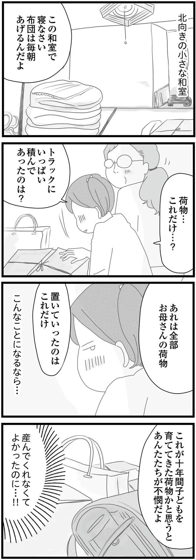 「お母さん、私たちを捨てるの？」父は愛人を作って家を出て、母は私たちを捨てた／親に捨てられた私と妹（9）